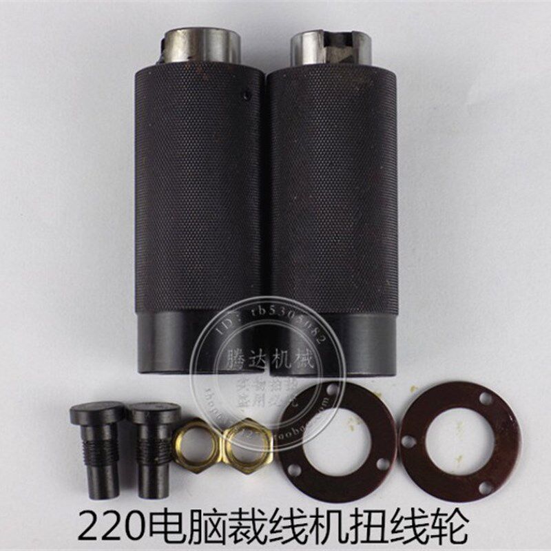 220电脑裁线机扭线轮,搓线轮,送线轮(一整套)