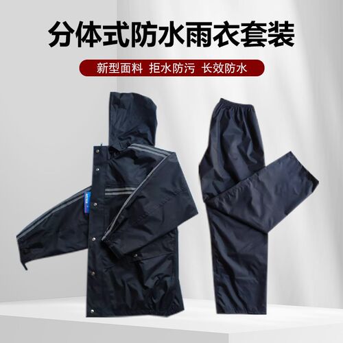 保护神808高级夜光雨服交通反光雨衣雨裤套装黑色分体防暴雨服
