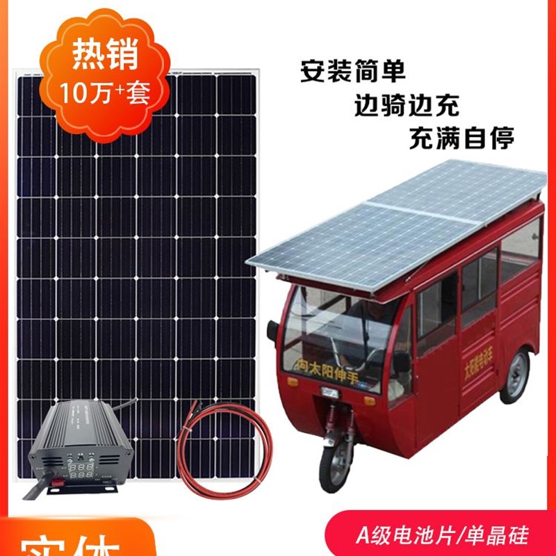太阳能发电板48V60伏72V电动三轮电瓶车车载老年代步车电池充电板