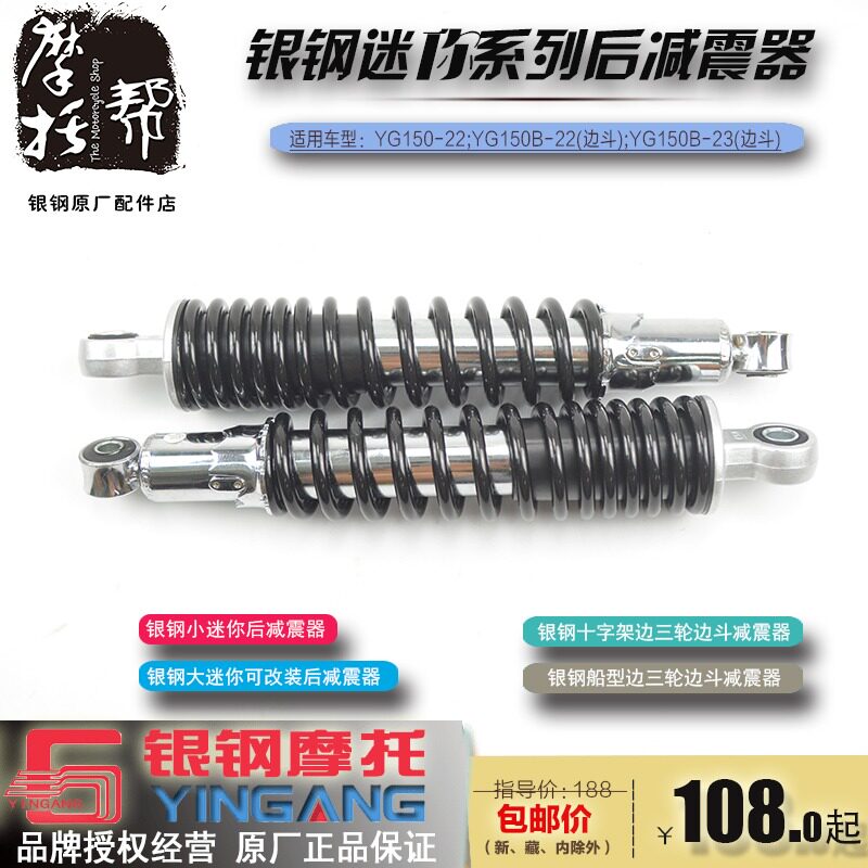 银钢小迷你YG150-22摩托车原厂配件后减震器迷你边三轮边斗减震器