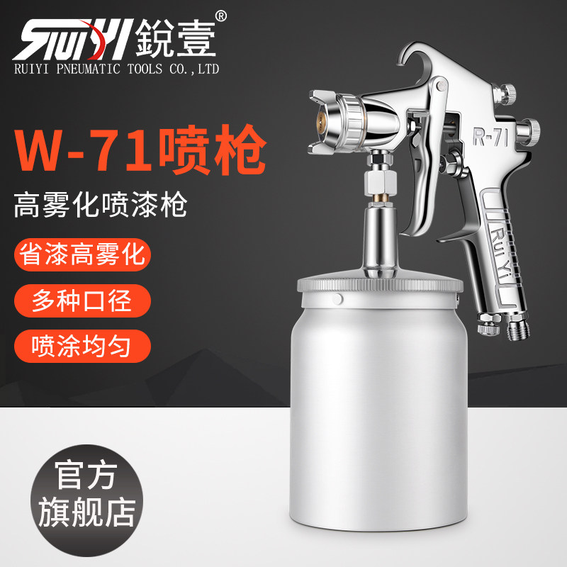 锐壹W71高雾化上下壶油漆喷枪气动喷漆枪涂料喷抢汽车家具喷涂