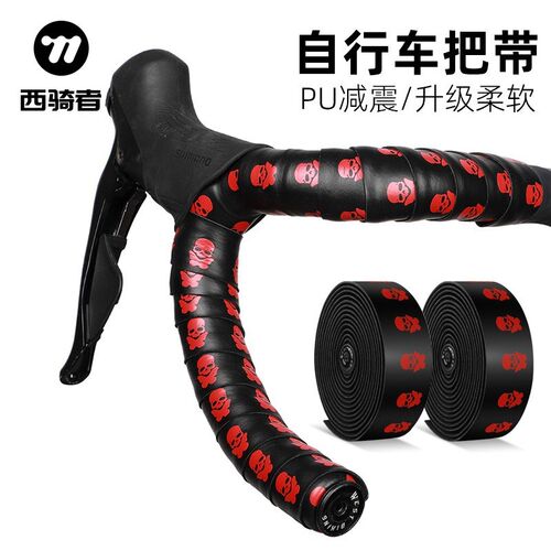 西骑者自行车把带公路车绑带防滑减震个性死飞弯把手把带骑行配件