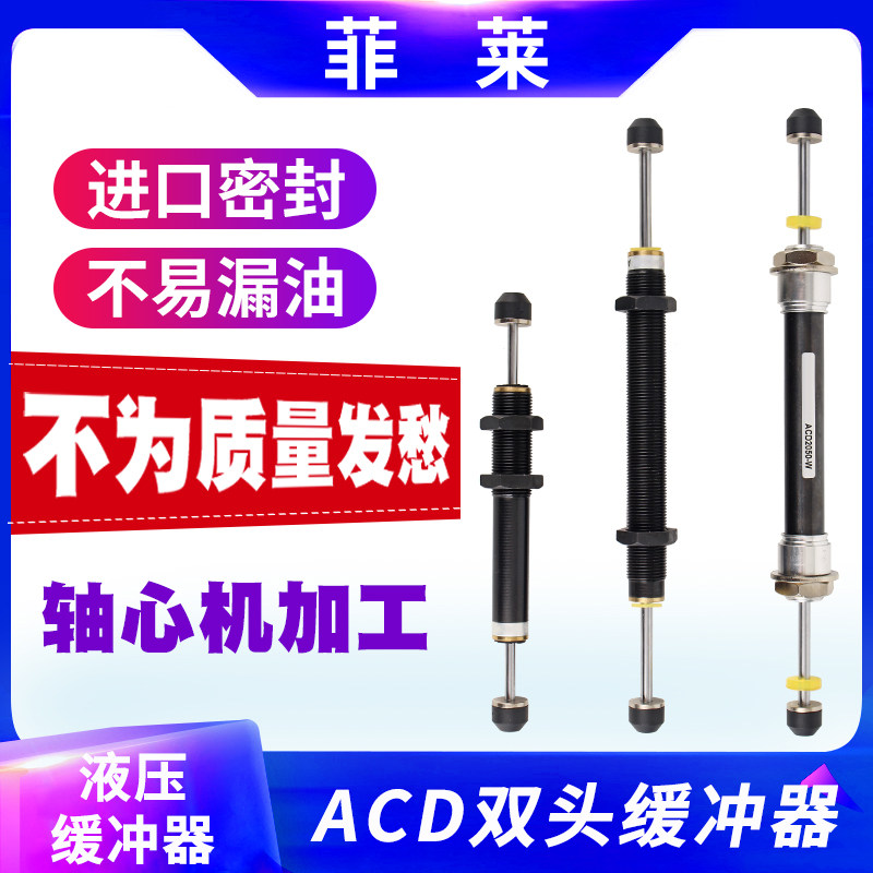 双向油压缓冲器机械手配件气缸减震器ACD2030 2035-2 ACD2050-2W