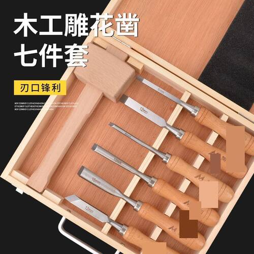 装修木工专用工具箱木工凿子套装雕花凿7件套手工雕刻根雕木雕刀