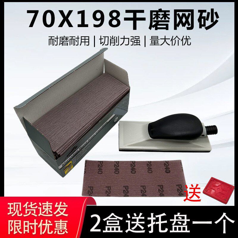 70X198长方形网砂干磨砂纸背绒自粘吸尘网格砂纸手刨腻子打磨神器