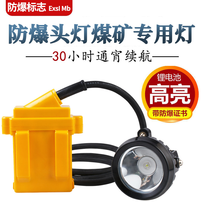 安全帽头灯强光充电超亮头灯头戴式强光煤矿专用led户外防爆矿灯