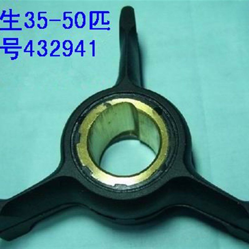 庄生海马35-55匹船外机水泵叶轮Johnson/Evinrude Impeller432941