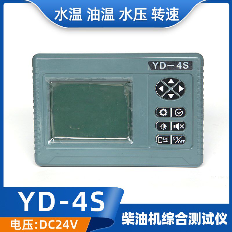 柴油机液晶综合测试仪YD-4S四保电脑四合一水温油压转速油温报警