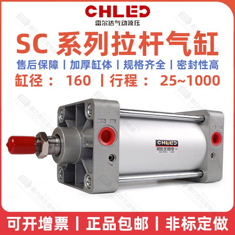 CHLED雷尔达气缸 SC160*100 25 50 175 200 250 300 400 600 800