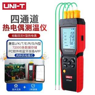 优利德UT325F四通道测温仪高精度接触式K型热电偶工业温度检测仪
