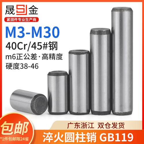 45#钢圆柱销GB119 加硬淬火定位销实心固定销钉 M3M4M5M6M8M10M12