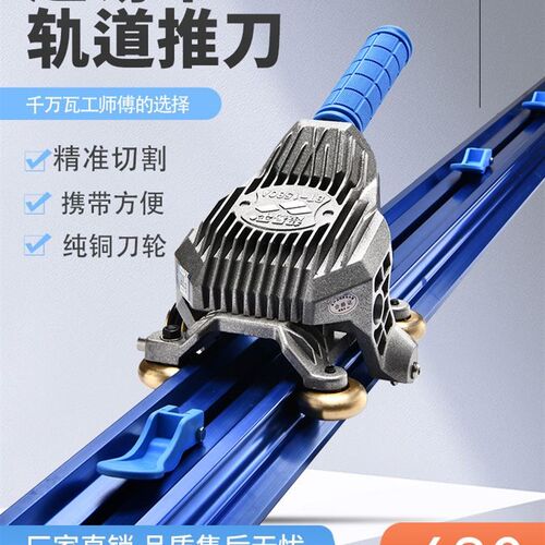 超易平瓷砖轨道推刀新款岩板专用大板地砖瓷砖切割神器手动切割机