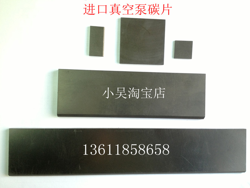 进口真空泵 石墨碳片 滑片 印刷机碳片 5*65*355MM