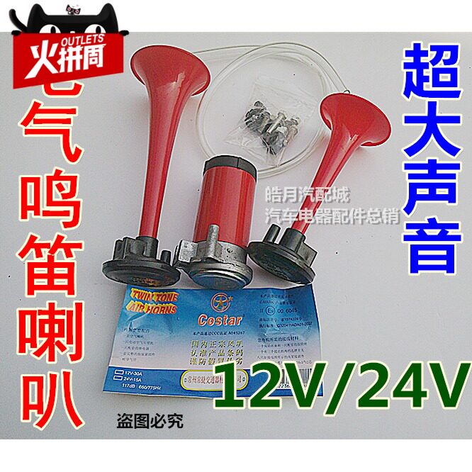 12V/24V 带泵气喇叭 电风喇叭打气泵喇叭 超响货车轿车带继电器