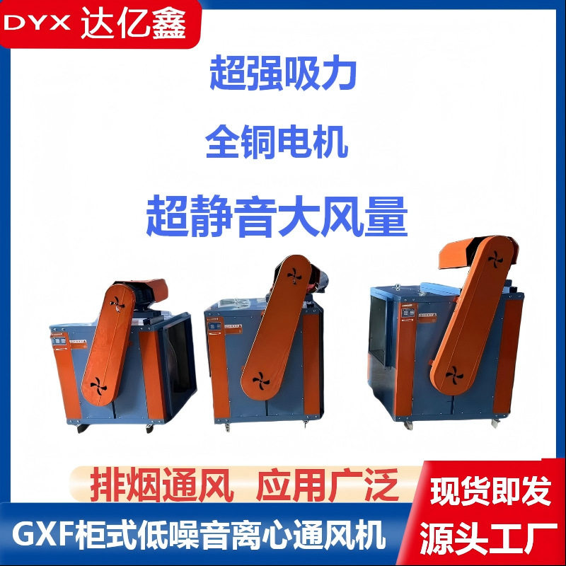 商用柜式排烟风机厨房油烟净化排风柜大功率离心风机静音低噪