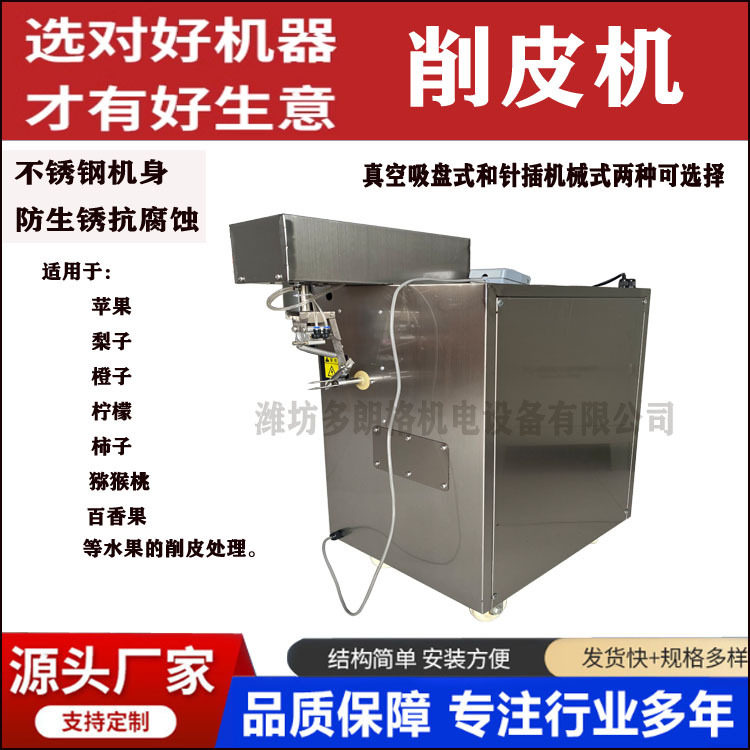 新款水果不锈钢机电自动泥猴桃去皮神器削皮快速剥皮机商用台式