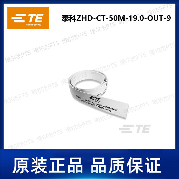 泰科卷装热缩标识管可打印