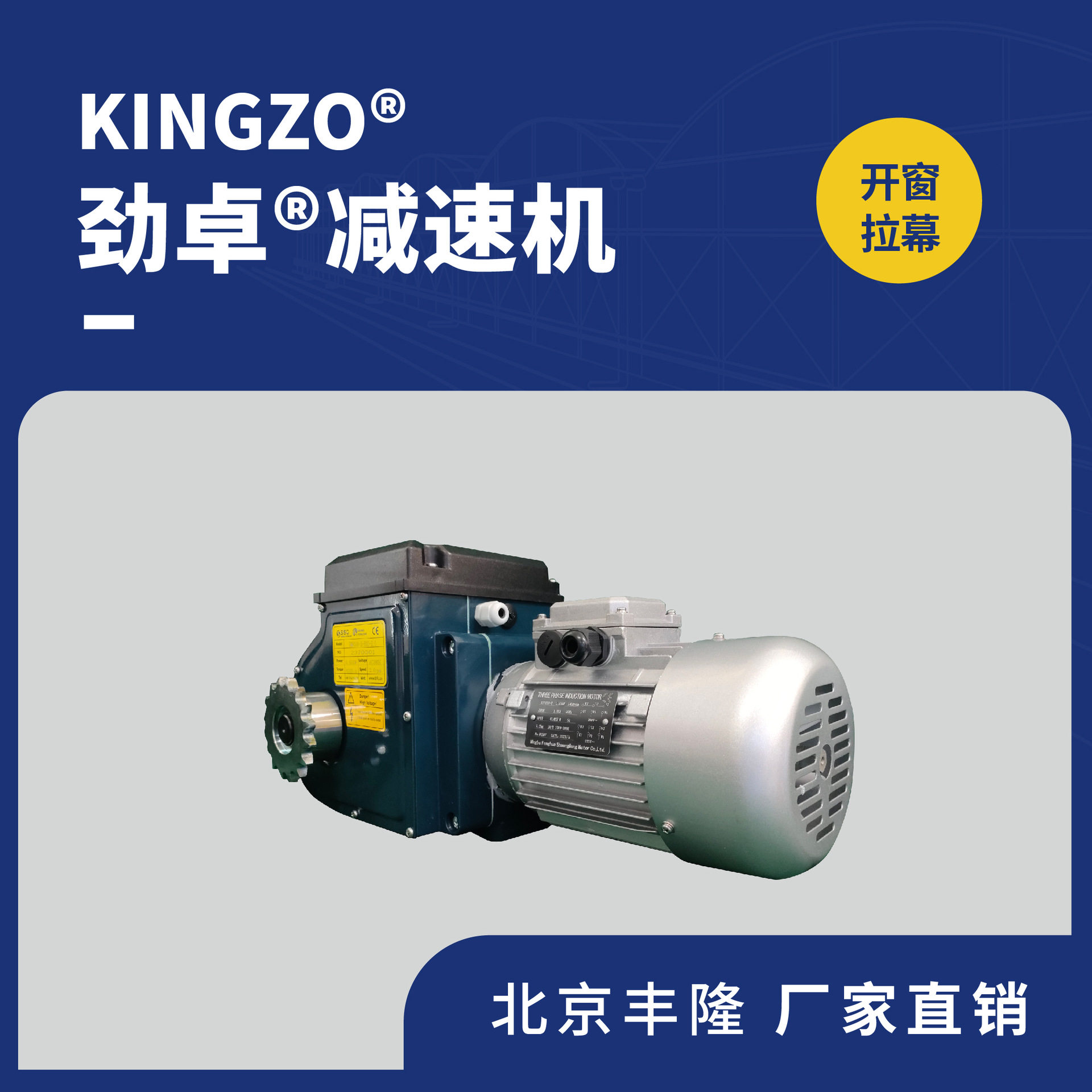劲卓温室养殖专用减速机