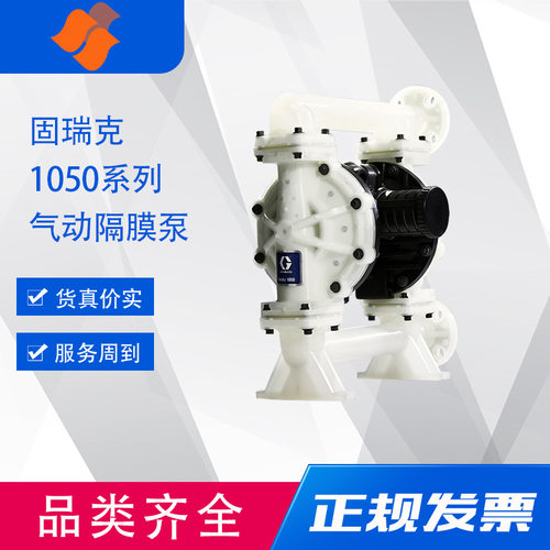 固瑞克1寸PP气动隔膜泵可选流量