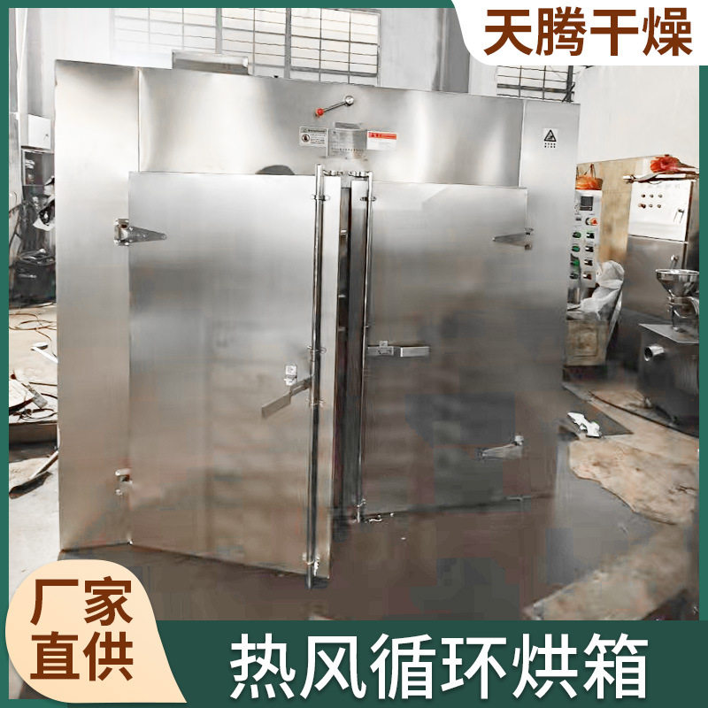 小型热风循环果蔬肉脯烘干箱