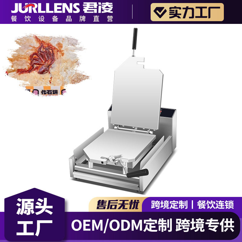 【厂家直销】海鲜虾鱿鱼甲骨纹压薄饼机器饼海鲜化石饼机煎饼烤饼