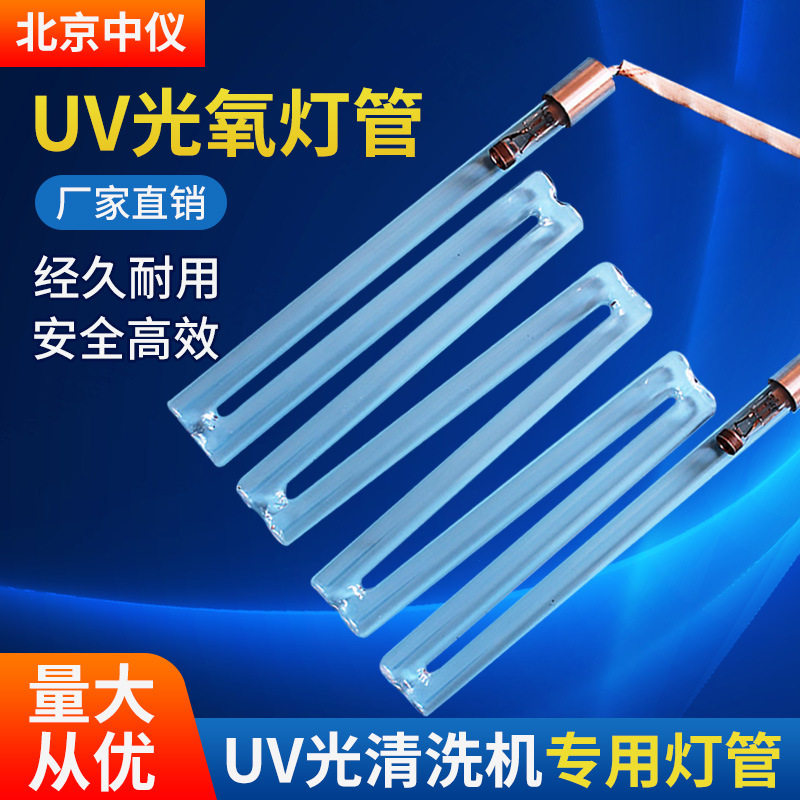 特利浦紫外线清洗灯管254185nmUV光灯带按尺做100W150W200杀菌