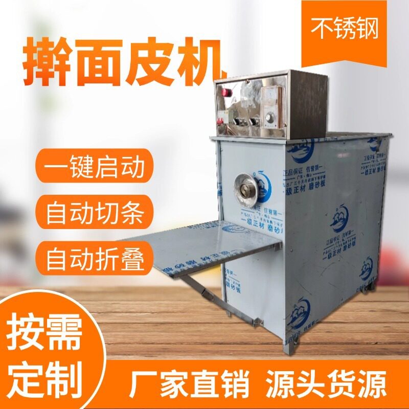 家用小型擀面皮机中厚边薄好吃劲道多功能凉皮一体机不锈钢材质