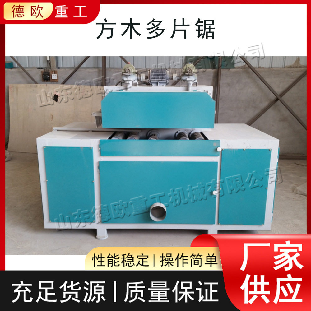 全自动木工多片锯 细木工木条加工设备 小型电动式方木多片锯