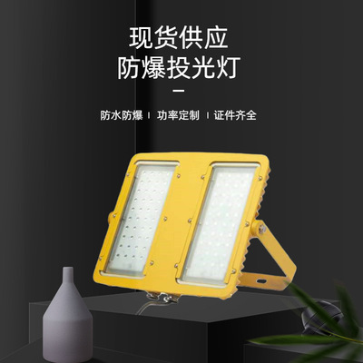 LED防爆大功率高杆投光灯