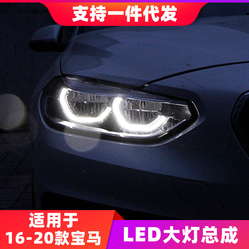 适用于16-20款宝马新1系F52大灯总成改装高配LED大灯天使眼日行灯