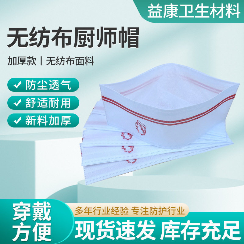 批发餐饮工作帽圆顶帽高帽男女防油烟透气无纺布船帽一次性厨师帽