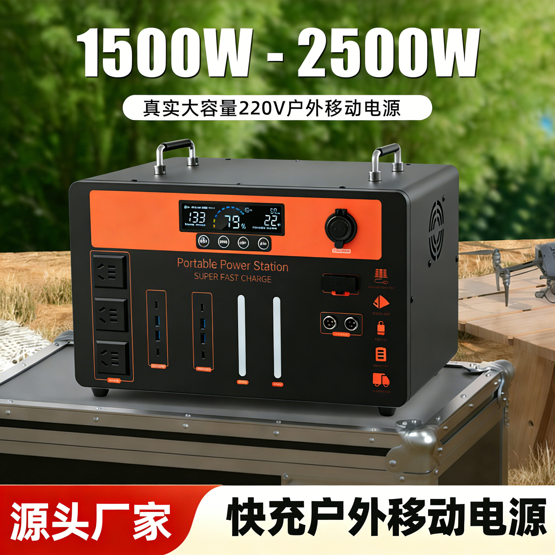 户外磷酸铁锂220V便携电源