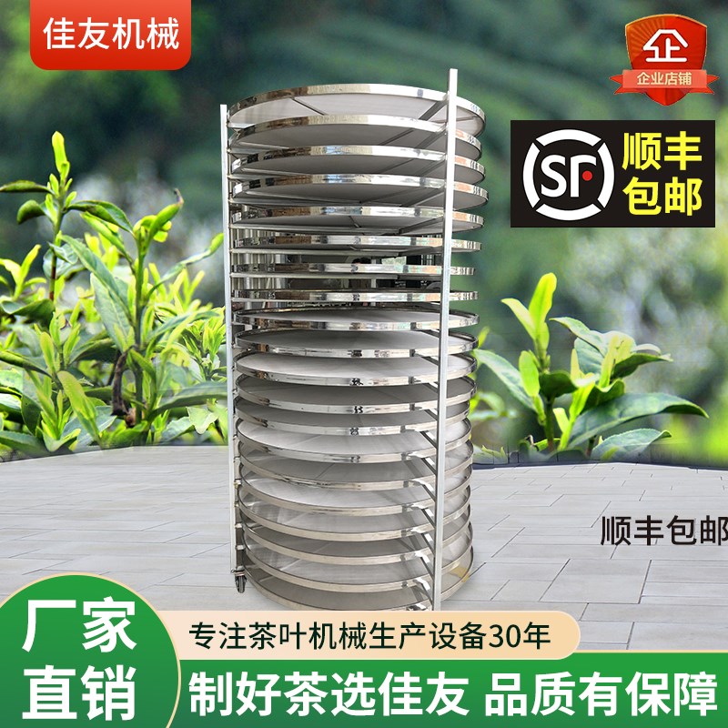 茶叶烘干机提香机烘焙机全不锈钢筛90公分16层烘干机网筛不锈钢筛