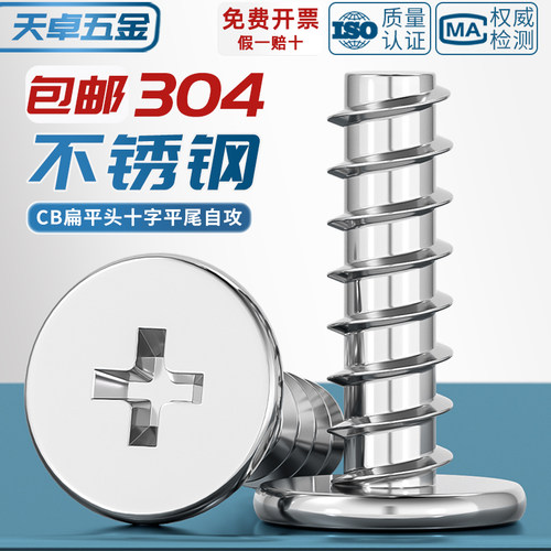 304不锈钢CB扁平头十字平尾自攻螺丝薄头平头螺钉M2M3M4M5M6mm
