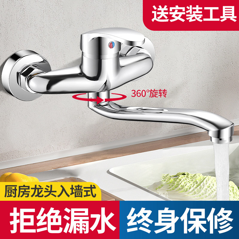 洗衣池菜盆龙头可旋转混水阀厨房入墙式冷热水槽龙头全铜体水龙头
