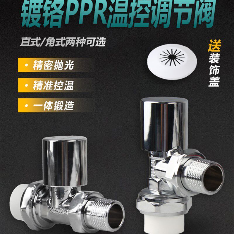 盾运镀铬全铜温控阀角阀直阀25管PPRPB管6分黄铜调节暖阀门混水阀