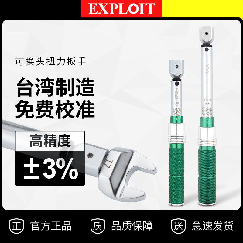开拓台湾制造可换头扭力扳手高精度摩托车可调节花塞公斤扭矩扳手