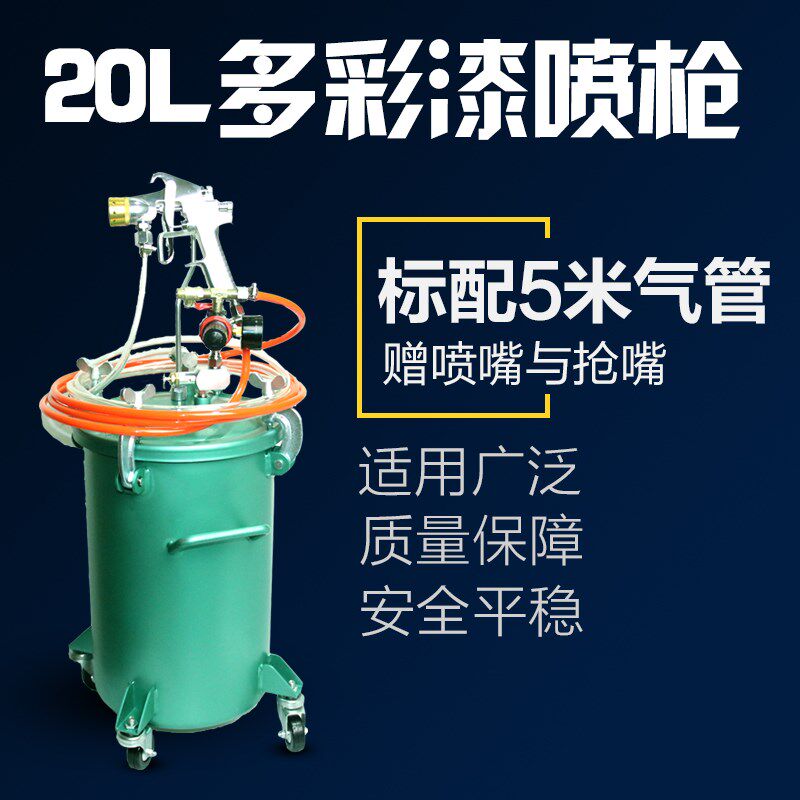 20升水包水多彩漆喷漆枪花岗岩水性内墙乳胶漆油漆压力桶喷枪包邮