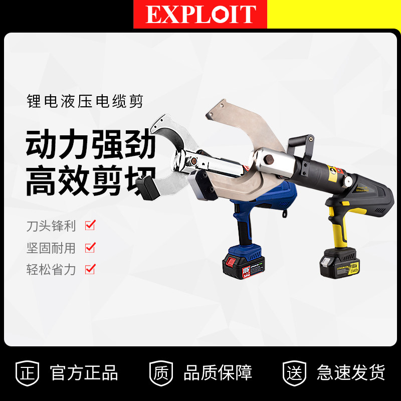 开拓电动液压电缆剪锂电充电式剪线钳断线钳压接钳工业用钳子专用