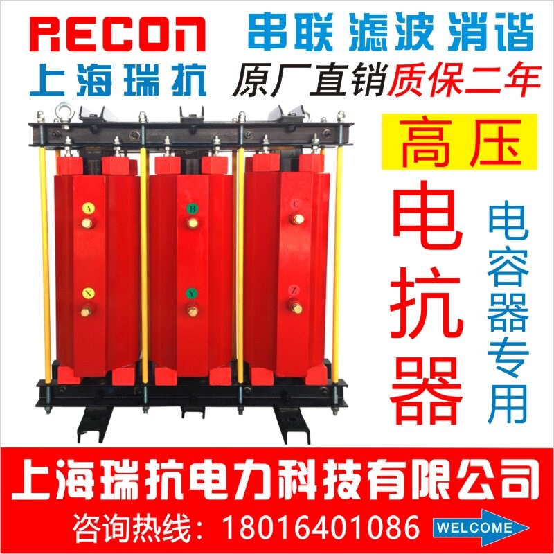 上海瑞抗 CKSC-30/10-1%三相高压串联滤波电抗器电容器用无功补偿