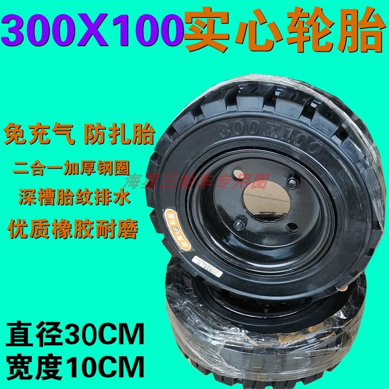 仓储搬运车扫地车实心胎300x100 400-6轮胎250X75免充气胎8寸轮毂