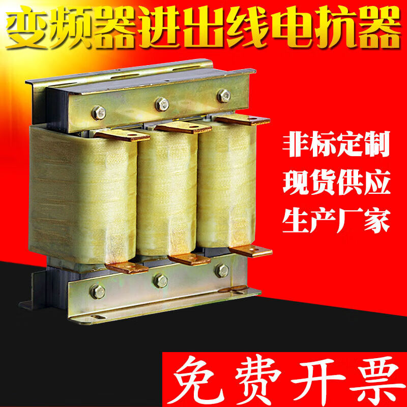 电抗器变频器75kw110kw15kw400a输出三相直流l进线电抗器(进线)