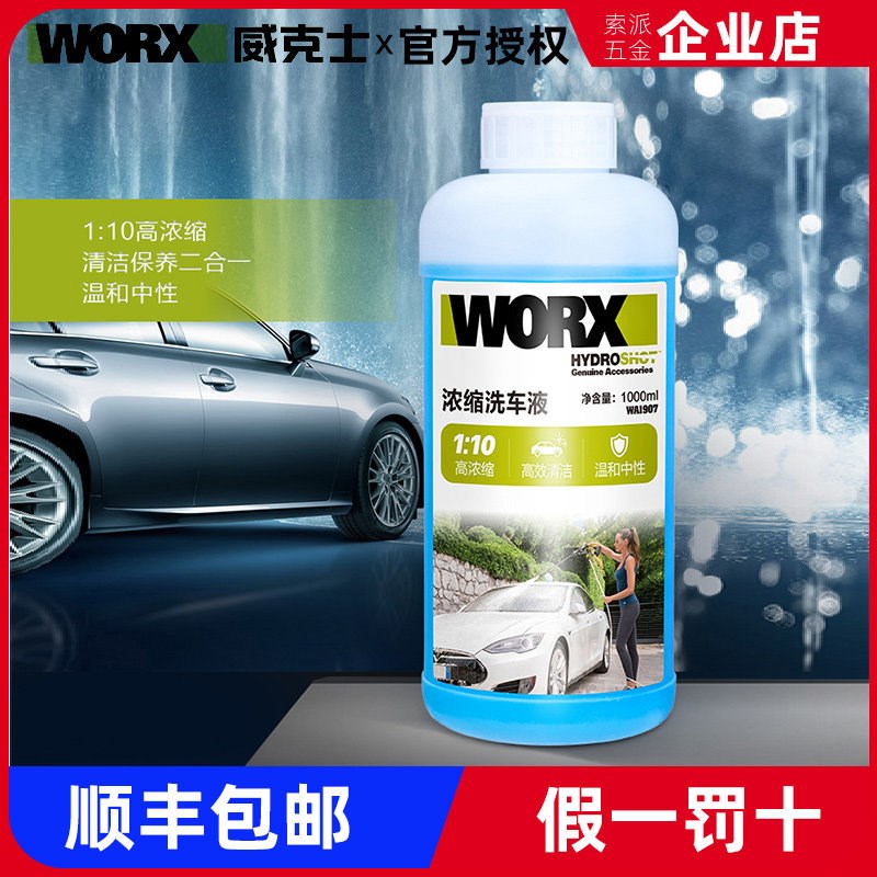 威克士洗车液强力去污白车黑车清洁汽车专用上光镀膜清洁剂清洗剂