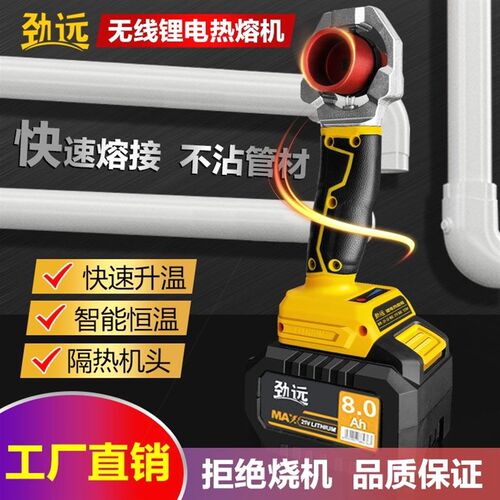 德国进口劲远锂电热熔器PPR水管焊接充电式锂电池热熔机恒温水电