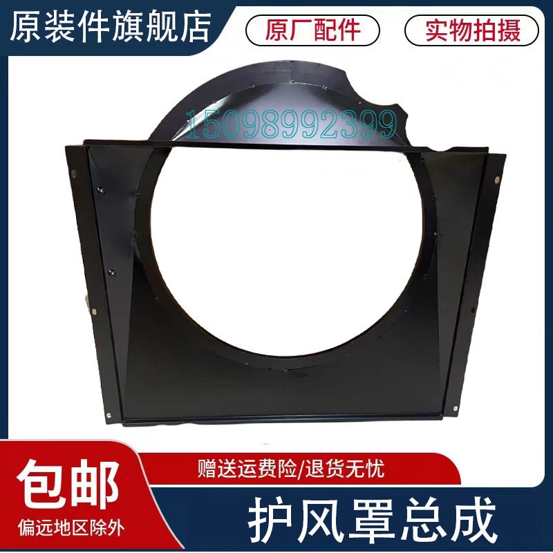 适用重汽豪沃TX水箱散热器护风罩C7H汕德卡G7S风扇护风罩原厂配件