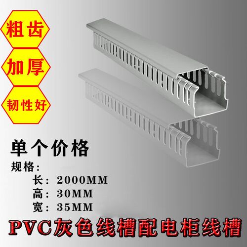30*35 绝缘线槽PVC灰色线槽配电柜线槽配电箱阻燃线槽布线槽