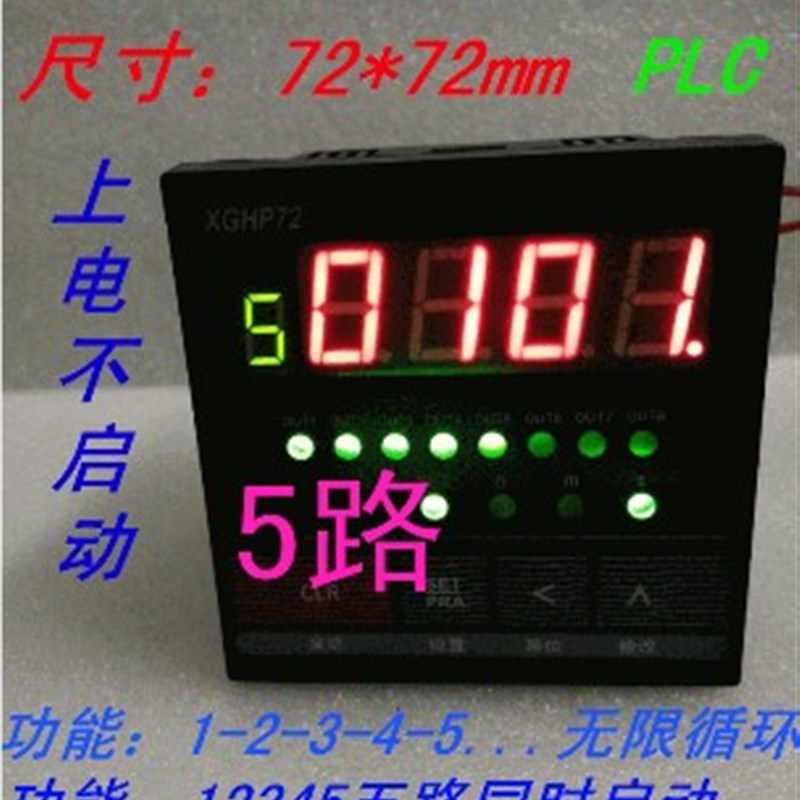 厂家直销交直流电可编程多路时间继电器PLC时控定时器5路XGD150