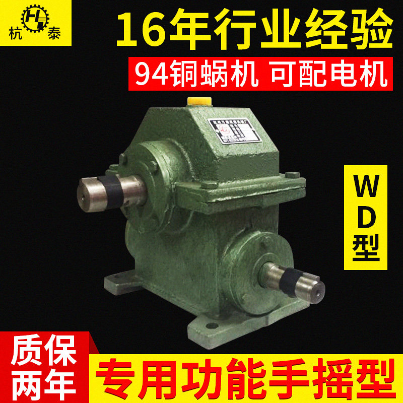 WD减速器船用齿轮箱小型搅拌机家用铜涡轮升降手摇式蜗轮蜗杆变速