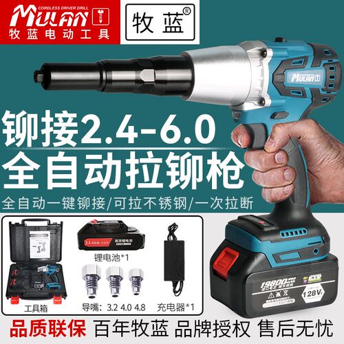 牧蓝电动抽芯铆钉枪锂电工业级全自动拉铆枪不锈钢充电式拉铆钉抢
