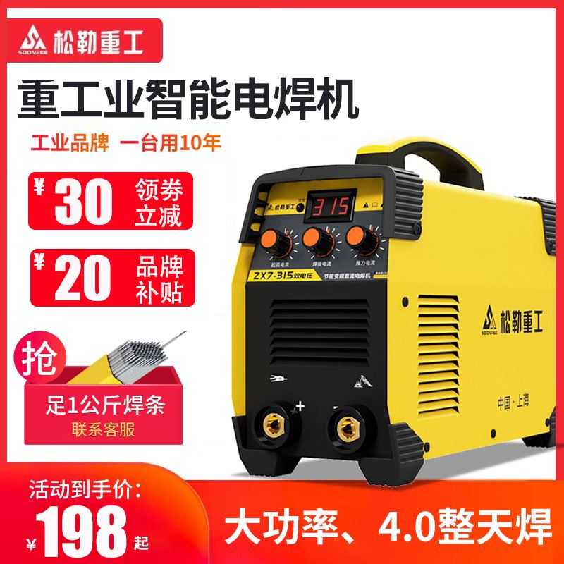 松勒315 400工业级电焊机220v 380v两用小型家用便携式双电压全铜